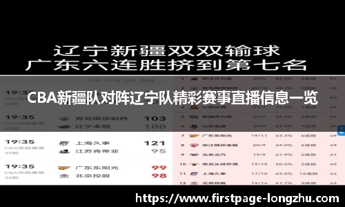 龙珠体育直播